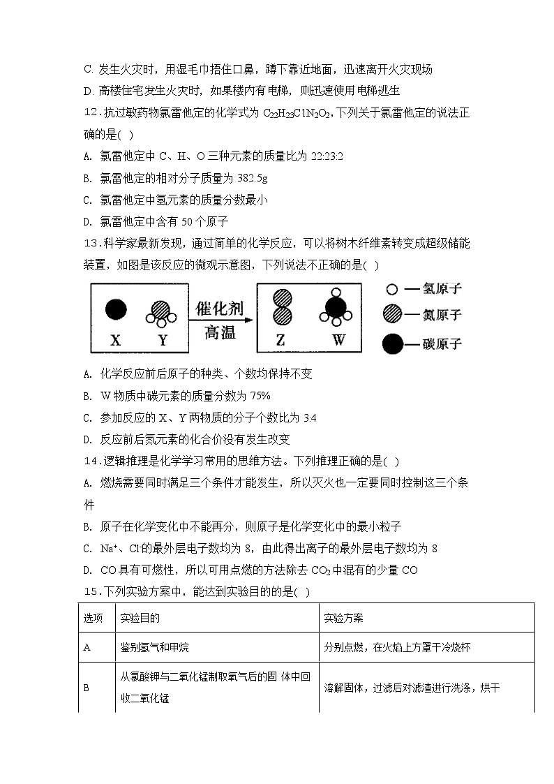 2020科粤版·陕西省咸阳市秦都区九年级上学期期末考试化学试题03
