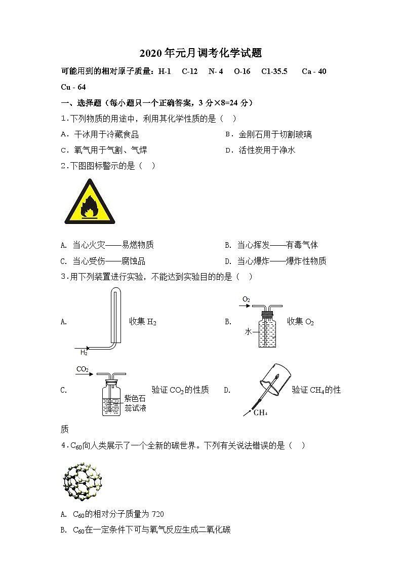 2020人教版·湖北省武汉市九年级上学期期末化学试题01