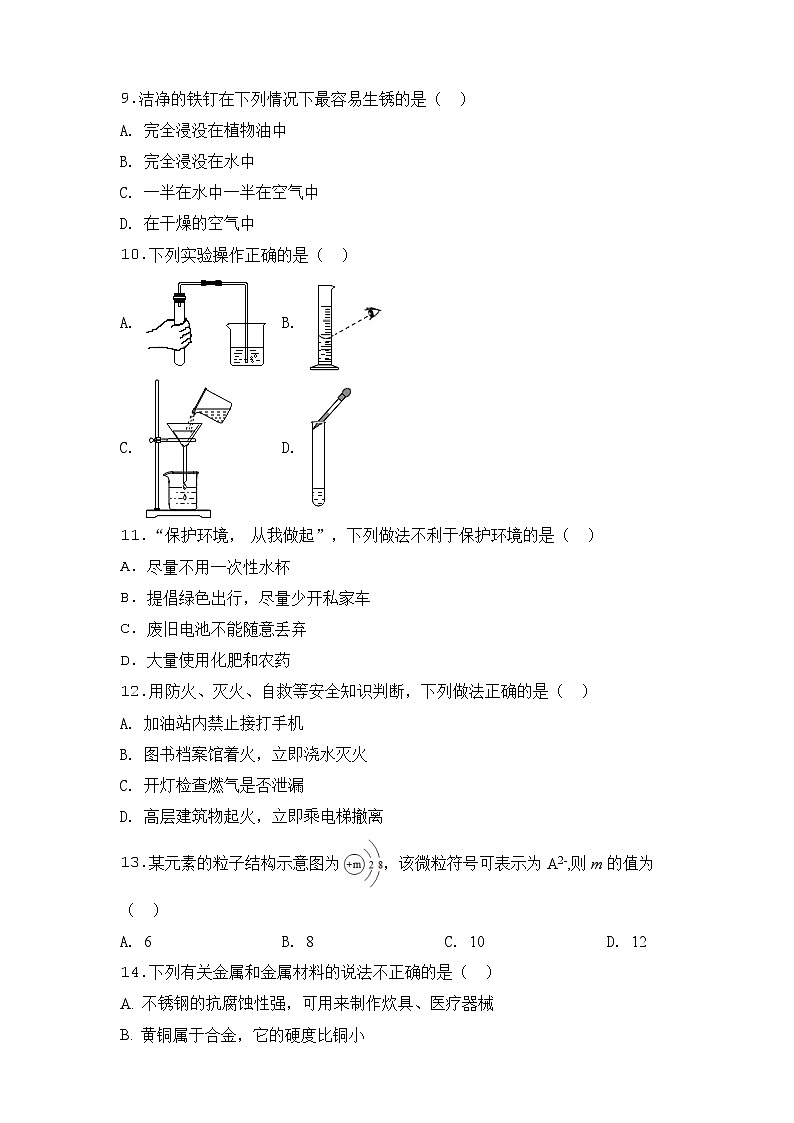 2020人教版·山西省晋中市榆次区九年级上学期期末化学试题第2页