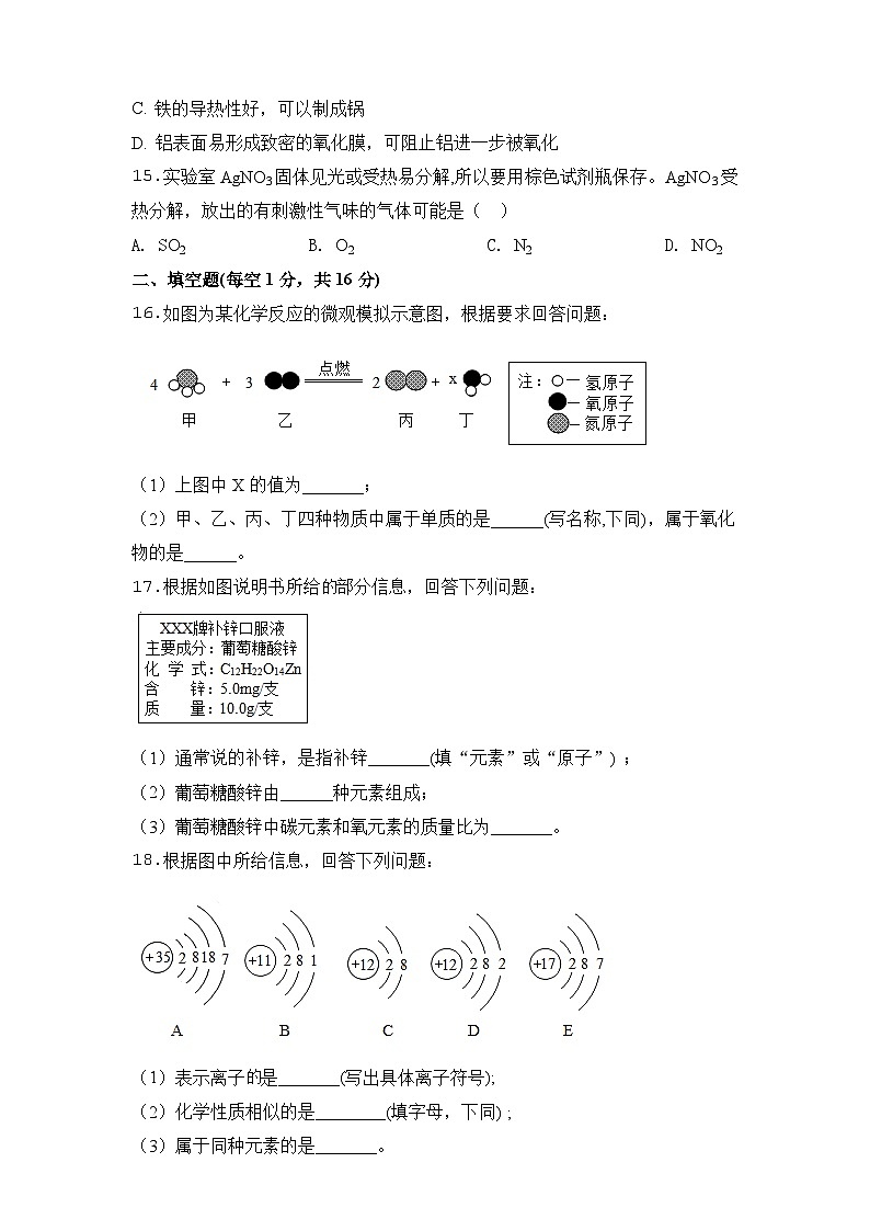 2020人教版·山西省晋中市榆次区九年级上学期期末化学试题第3页