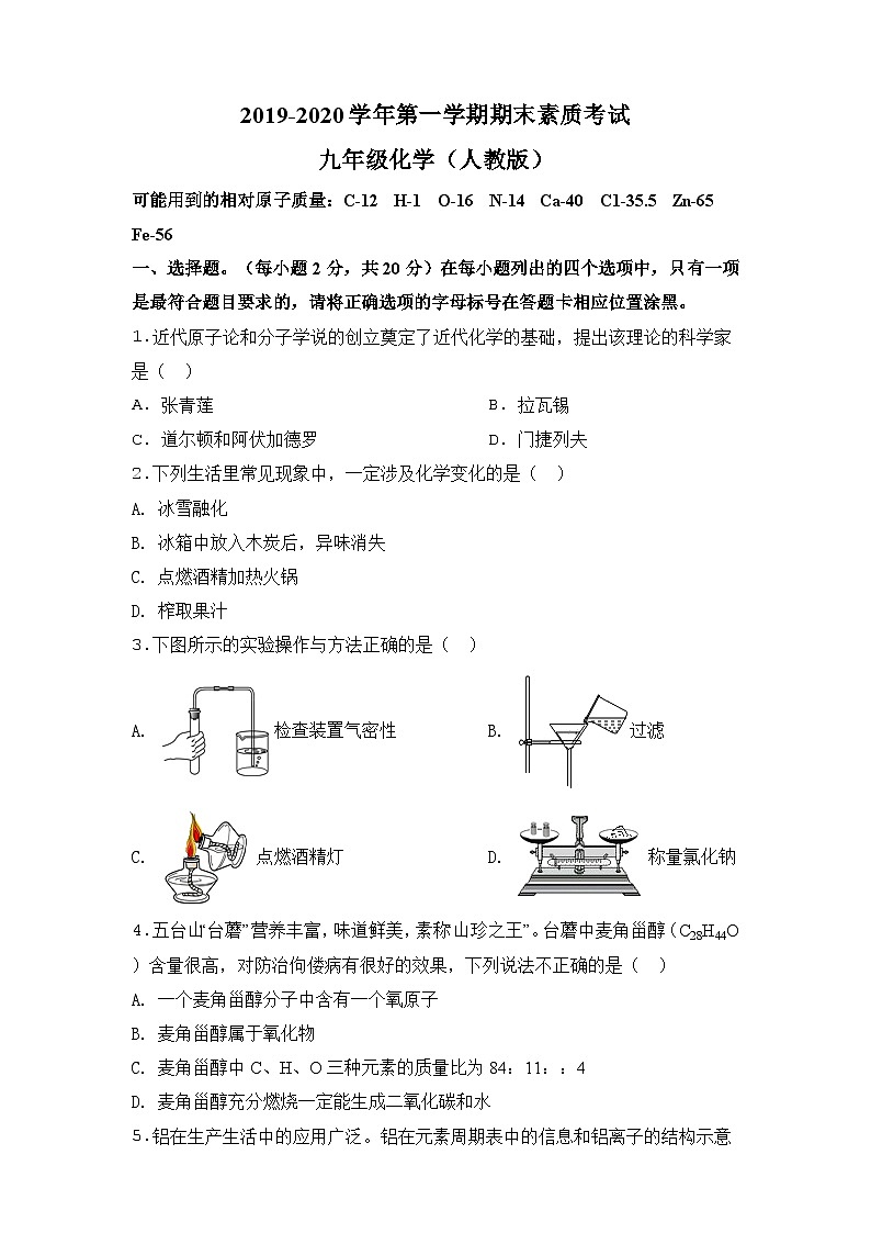 2020人教版·山西省忻州市九年级上学期期末化学试题第1页