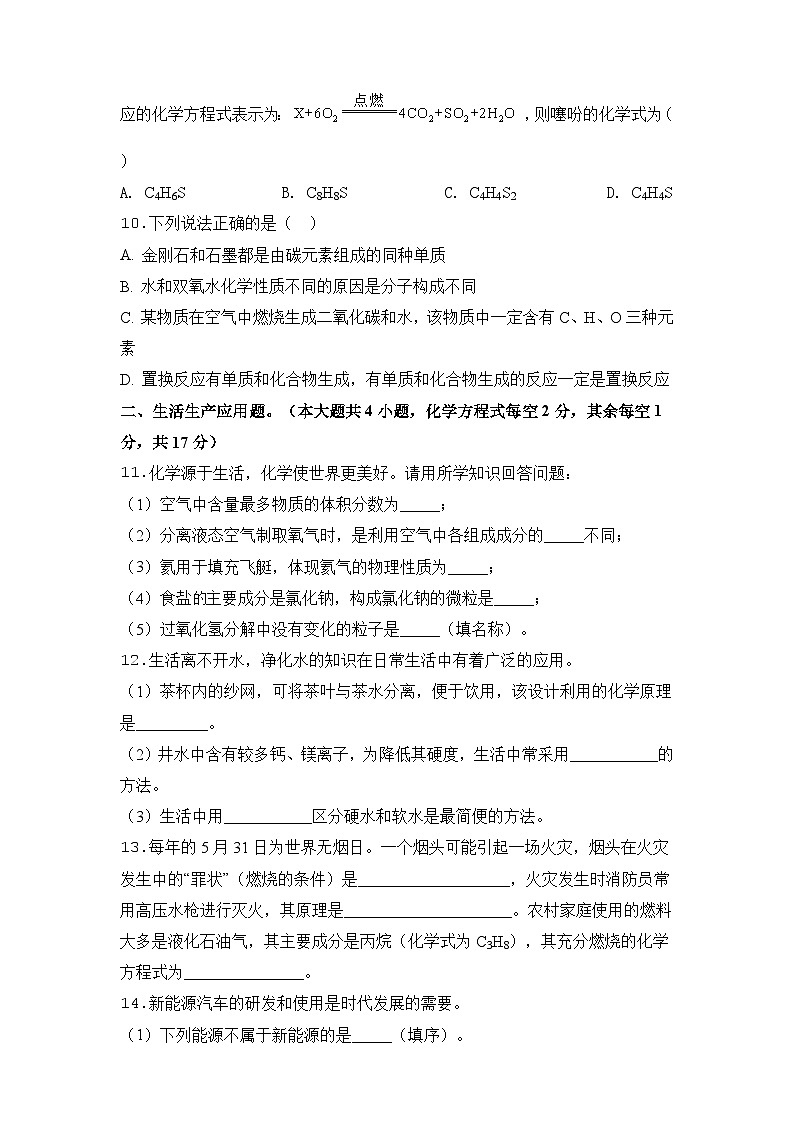 2020人教版·山西省忻州市九年级上学期期末化学试题第3页
