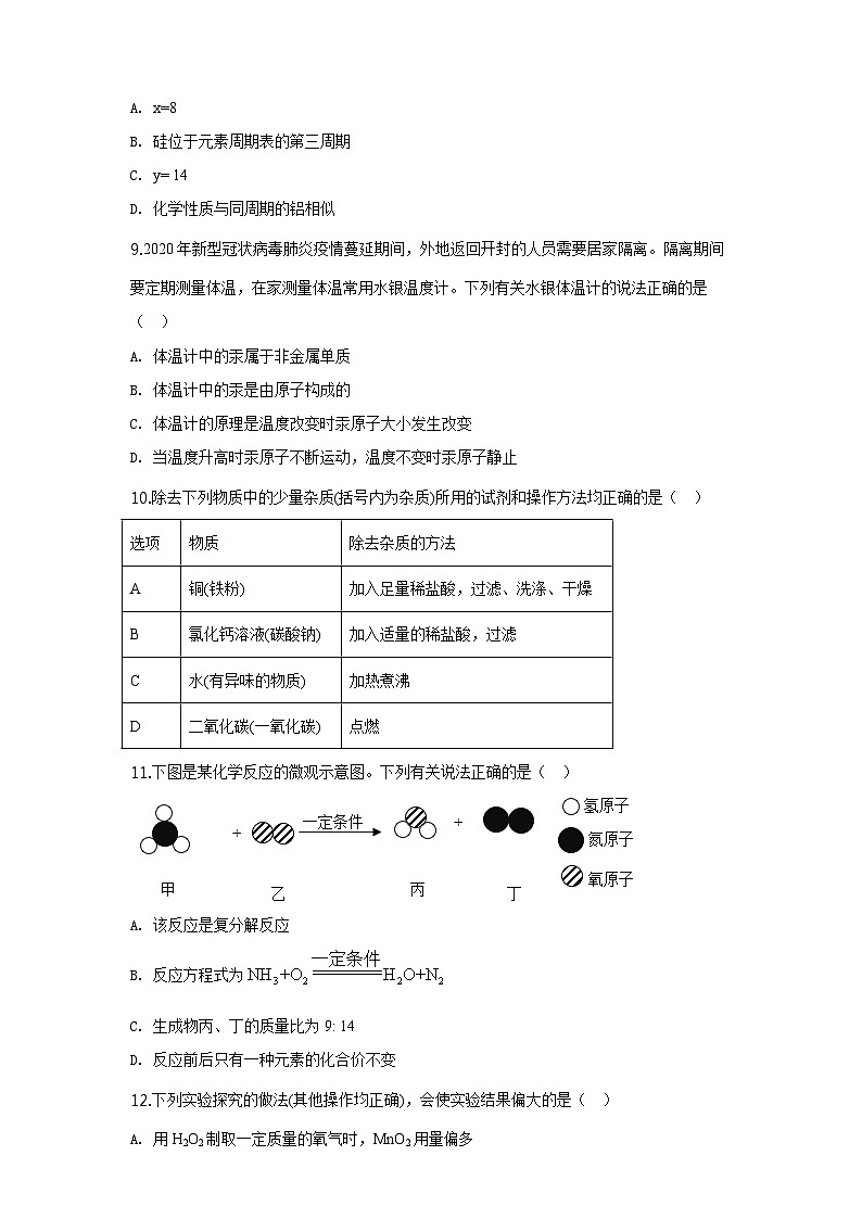 2020通用版·河南省开封市九年级第一次模拟考试化学试题03