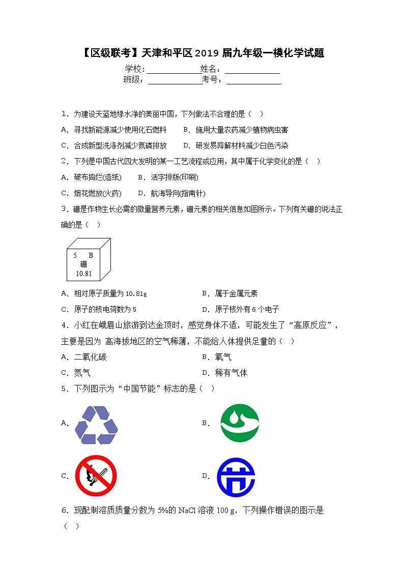 2020通用版·天津市和平区九年级一模化学试题01