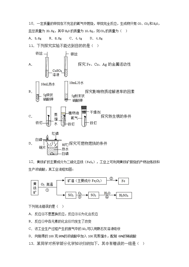 2020通用版·天津市和平区九年级一模化学试题03