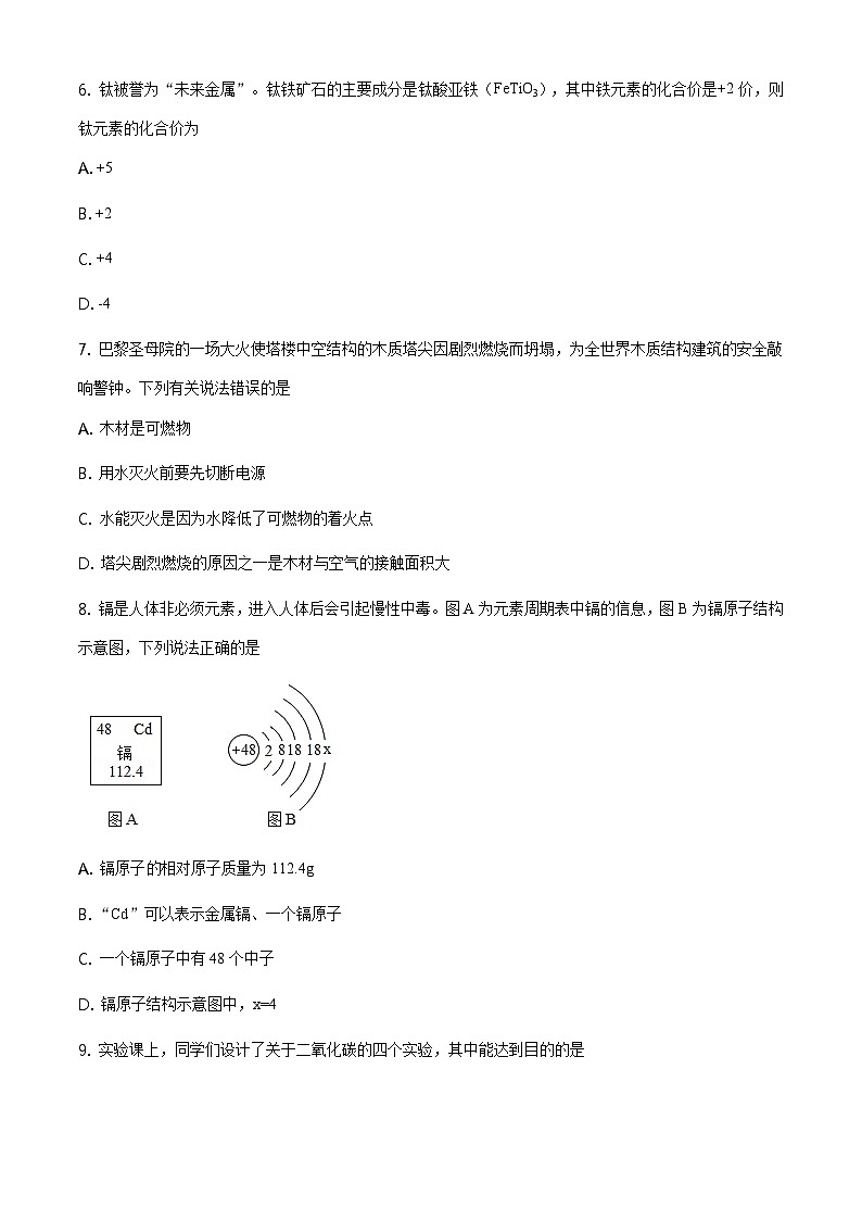 2021沪教版·山西省第一学期九年级期中质量评估试题化学试题03