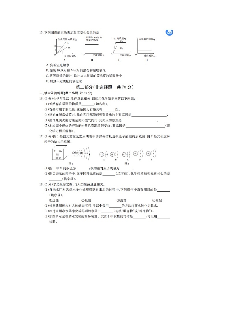 2021科粤版·陕西省西安市莲湖区九年级上学期期末考试化学试题03