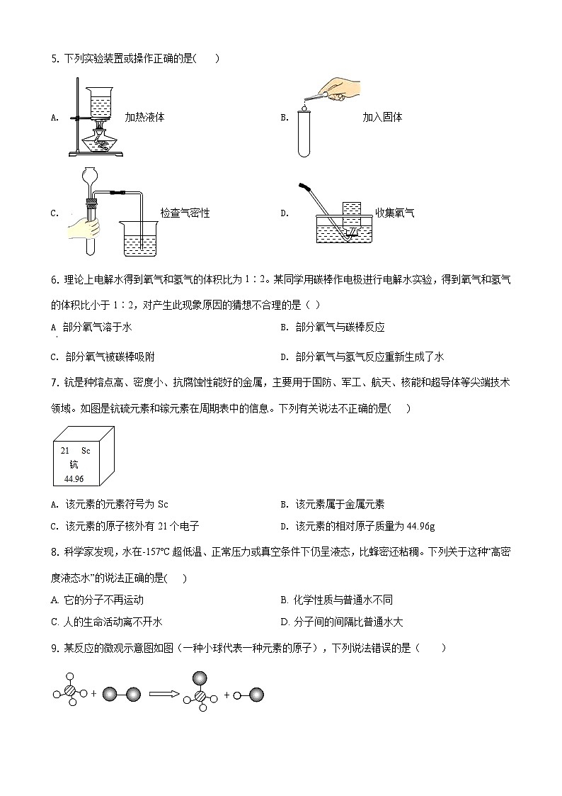 2021人教版·安徽省合肥市瑶海区九年级上学期12月月考化学试题第2页