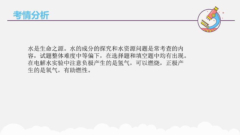 专题二 自然界的水——2024届中考化学一轮复习进阶课件【人教版】第2页