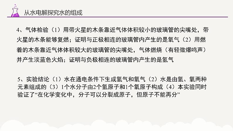 专题二 自然界的水——2024届中考化学一轮复习进阶课件【人教版】第6页