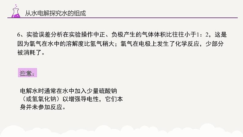 专题二 自然界的水——2024届中考化学一轮复习进阶课件【人教版】第7页