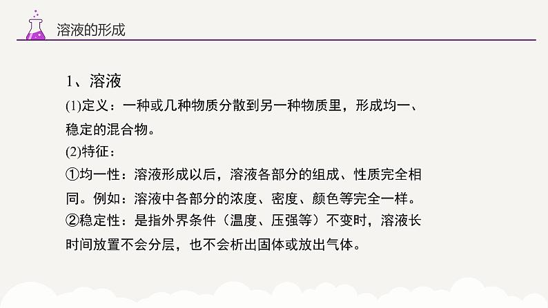 专题三 溶液——2024届中考化学一轮复习进阶课件【人教版】第6页