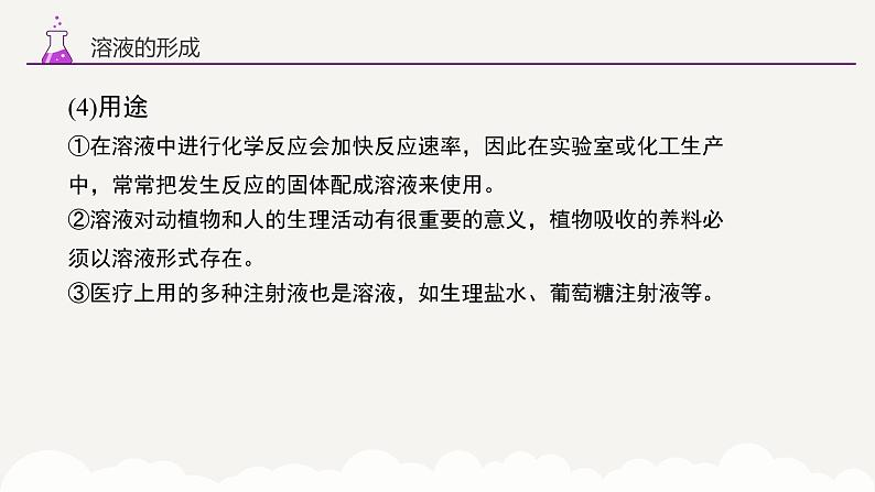 专题三 溶液——2024届中考化学一轮复习进阶课件【人教版】第8页