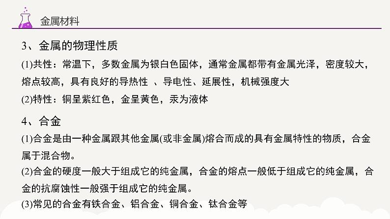 专题五 金属和金属材料——2024届中考化学一轮复习进阶课件【人教版】07