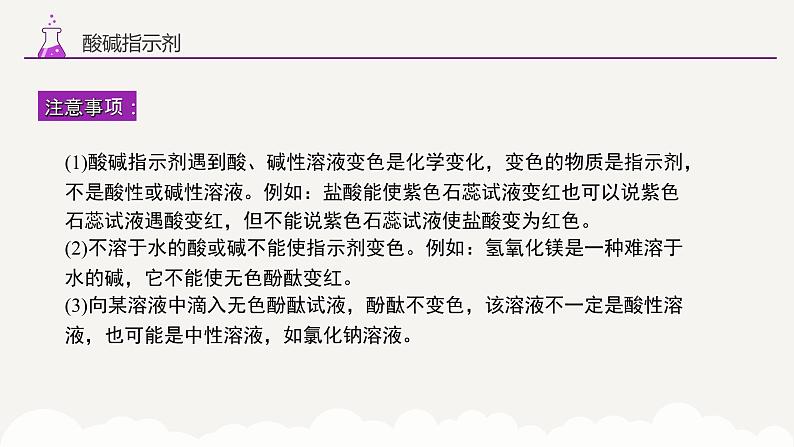 专题六 常见的酸和碱 中和反应 溶液的pH——2024届中考化学一轮复习进阶课件【人教版】06