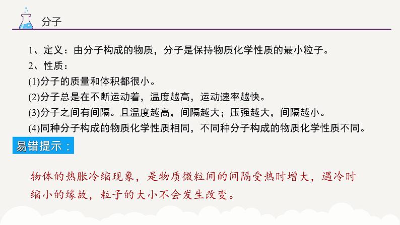 专题八 构成物质的微粒 认识化学元素——2024届中考化学一轮复习进阶课件【人教版】第8页