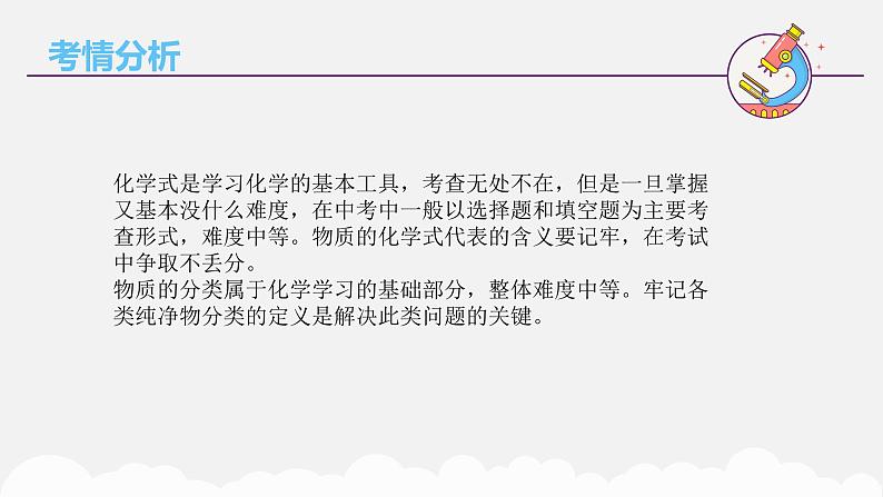 专题九 化合价与化学式 物质的分类——2024届中考化学一轮复习进阶课件【人教版】第2页