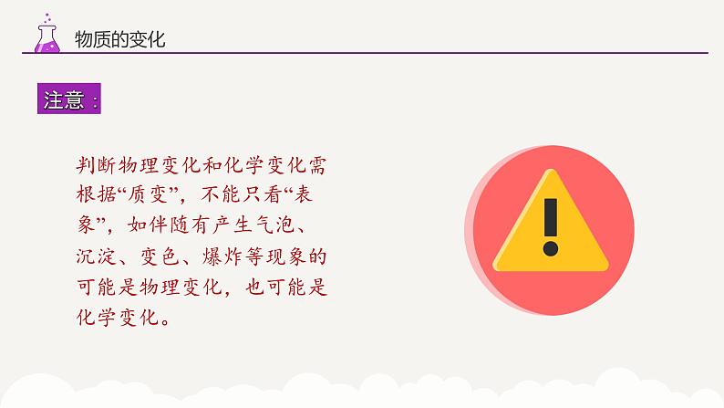 专题一0 物质的变化和性质 认识几种化学反应——2024届中考化学一轮复习进阶课件【人教版】第6页