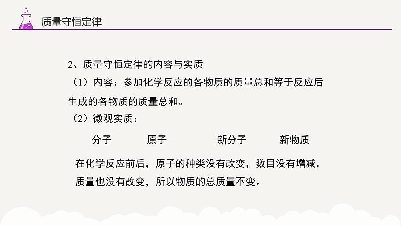 专题一0一 质量守恒定律 化学方程式——2024届中考化学一轮复习进阶课件【人教版】第8页