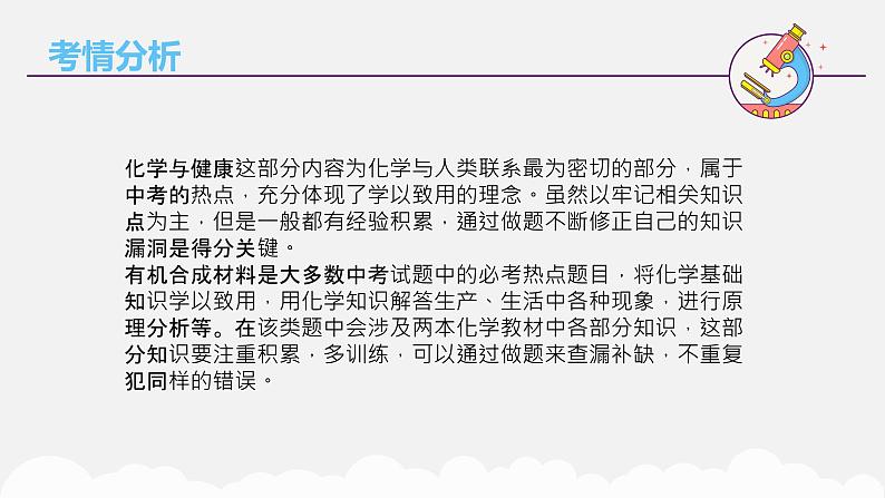 专题一0三 化学与健康 有机合成材料——2024届中考化学一轮复习进阶课件【人教版】第2页