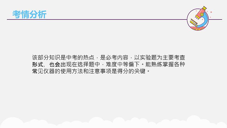 专题一0四 化学实验的基本操作——2024届中考化学一轮复习进阶课件【人教版】第2页