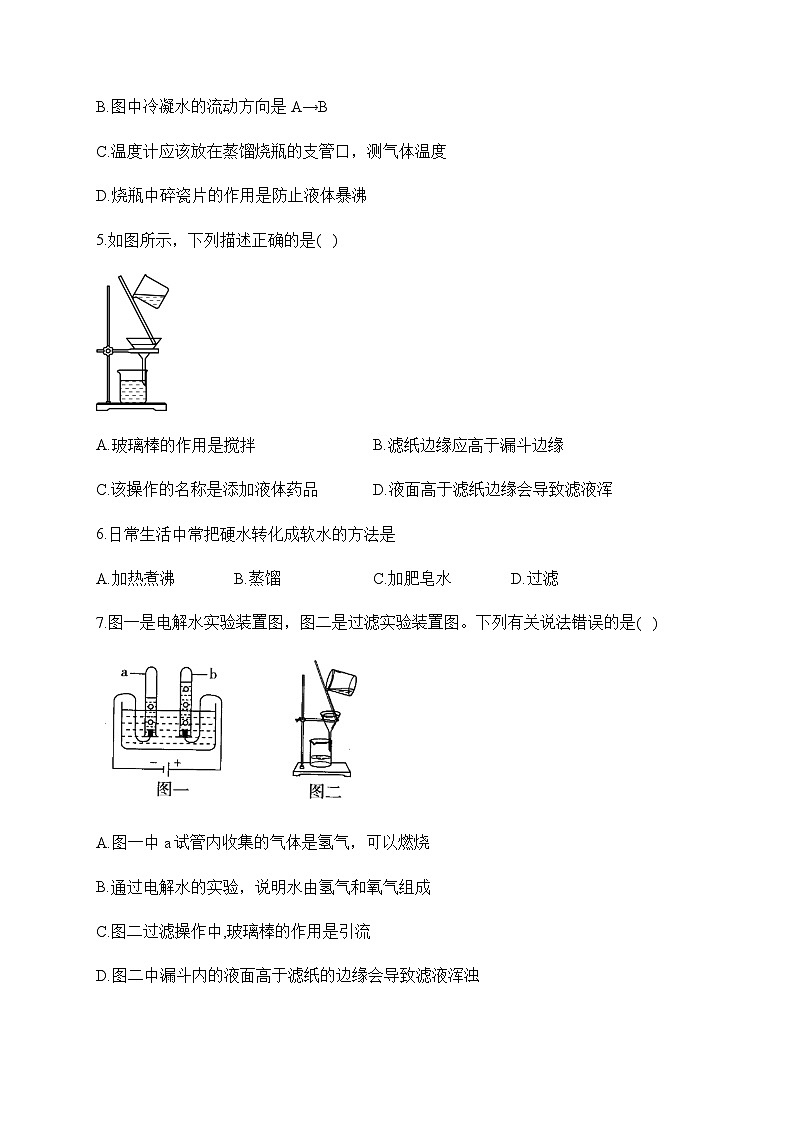 专题二 自然界的水——2024届中考化学一轮复习进阶训练【人教版】02