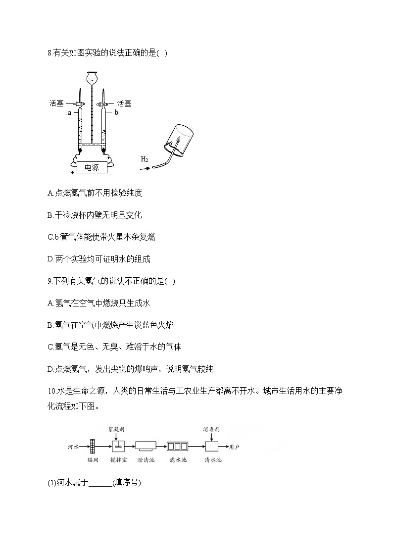专题二 自然界的水——2024届中考化学一轮复习进阶训练【人教版】03