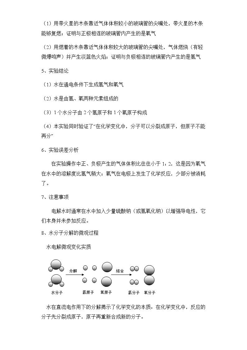 专题二 自然界的水——2024届中考化学一轮复习进阶讲义【人教版】第2页