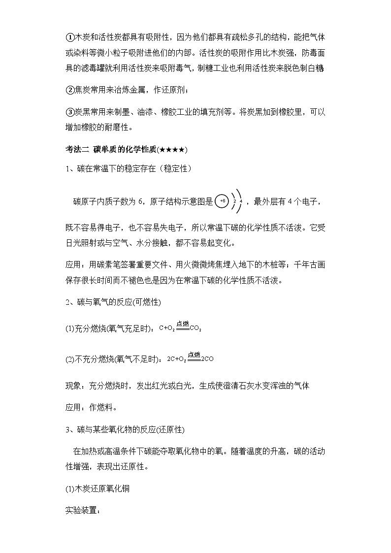 专题四 碳和碳的氧化物——2024届中考化学一轮复习进阶讲义【人教版】03