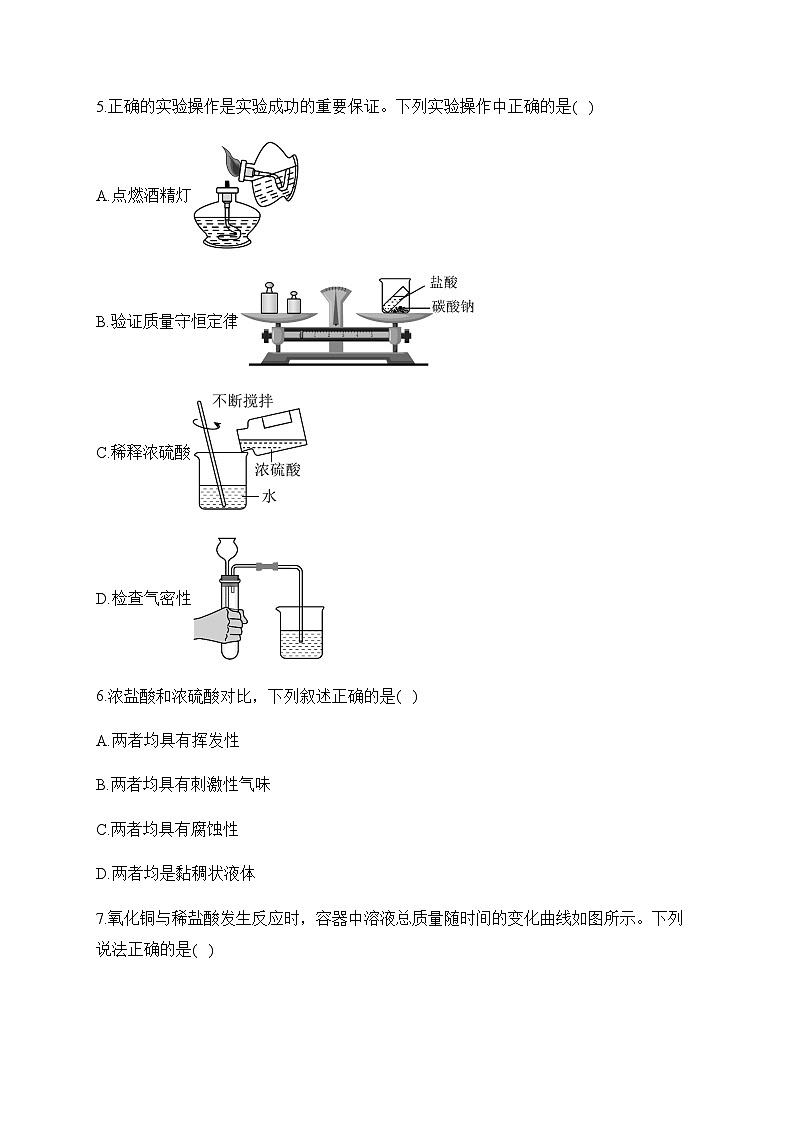 专题六 常见的酸和碱 中和反应 溶液的pH——2024届中考化学一轮复习进阶训练【人教版】02
