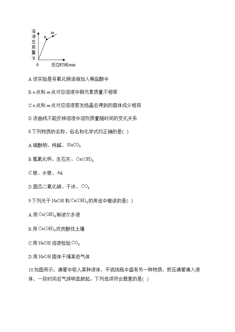 专题六 常见的酸和碱 中和反应 溶液的pH——2024届中考化学一轮复习进阶训练【人教版】03