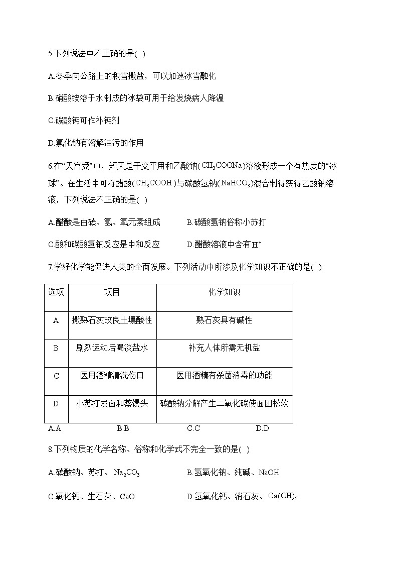 专题七 盐 化肥——2024届中考化学一轮复习进阶训练【人教版】02