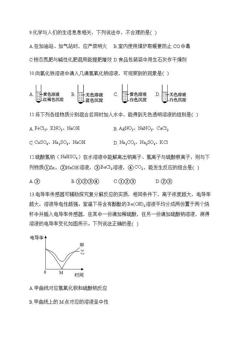 专题七 盐 化肥——2024届中考化学一轮复习进阶训练【人教版】03