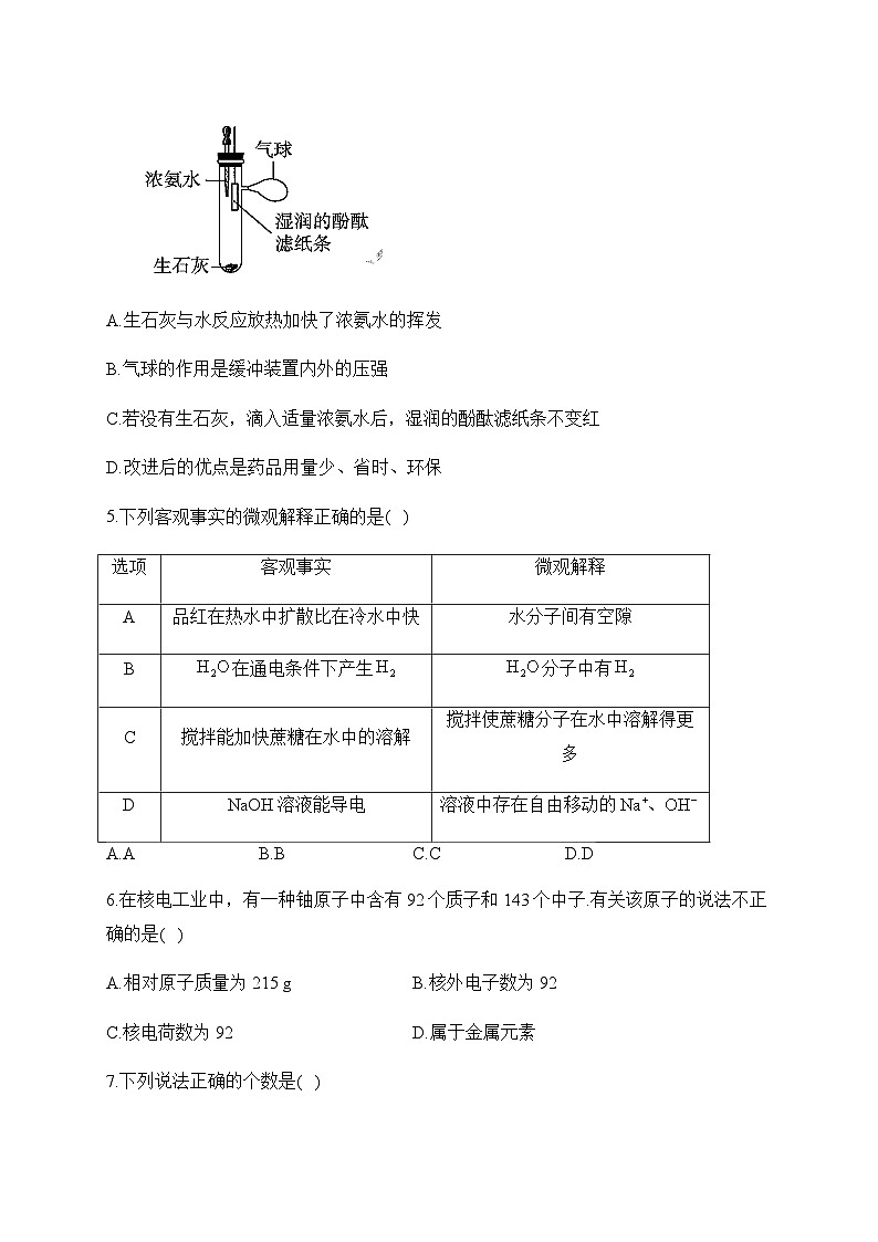 专题八 构成物质的微粒 认识化学元素——2024届中考化学一轮复习进阶训练【人教版】02
