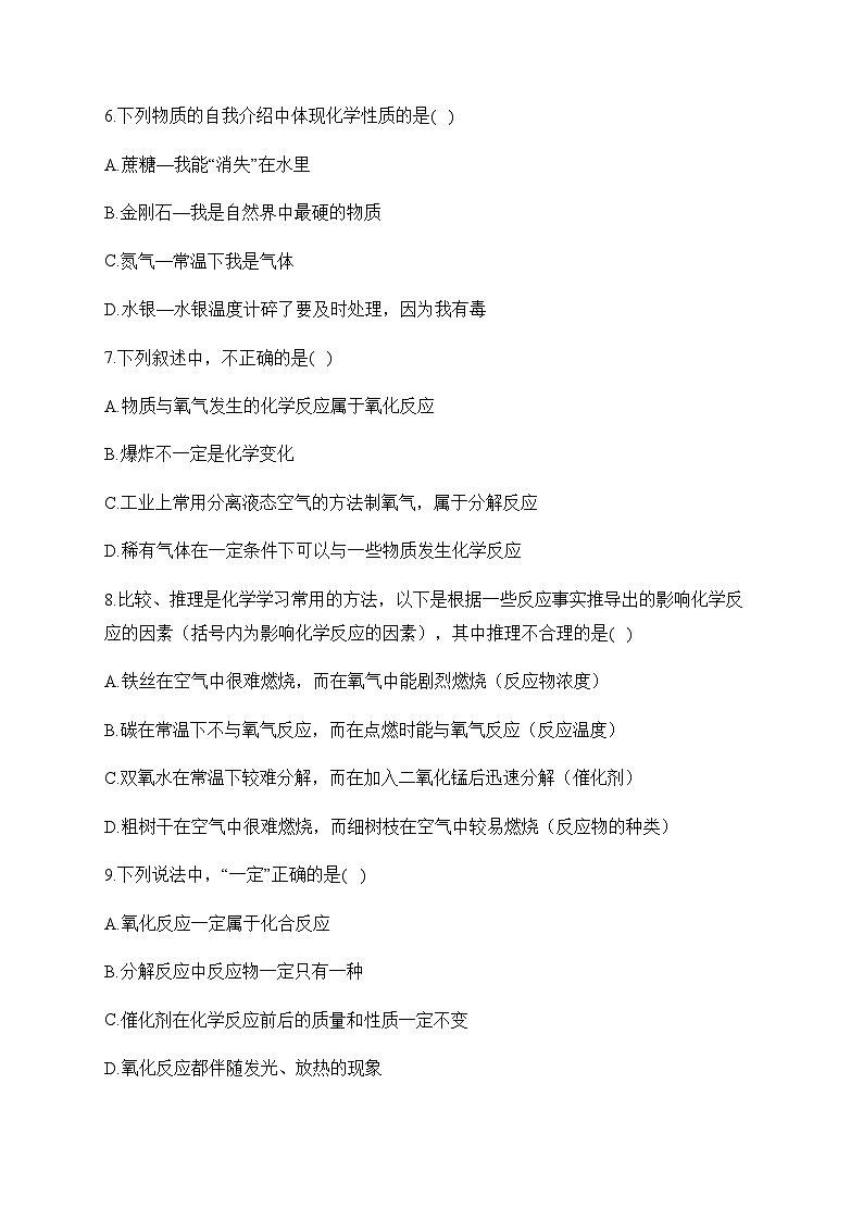 专题一0 物质的变化和性质 认识几种化学反应——2024届中考化学一轮复习进阶训练【人教版】02