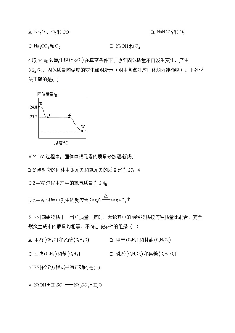 专题一0一 质量守恒定律 化学方程式——2024届中考化学一轮复习进阶训练【人教版】02