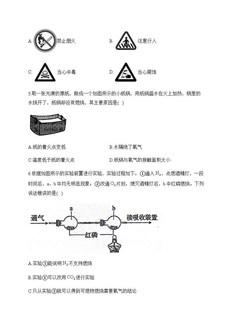 专题一0二 燃烧和灭火 燃料、能源和环境——2024届中考化学一轮复习进阶训练【人教版】02