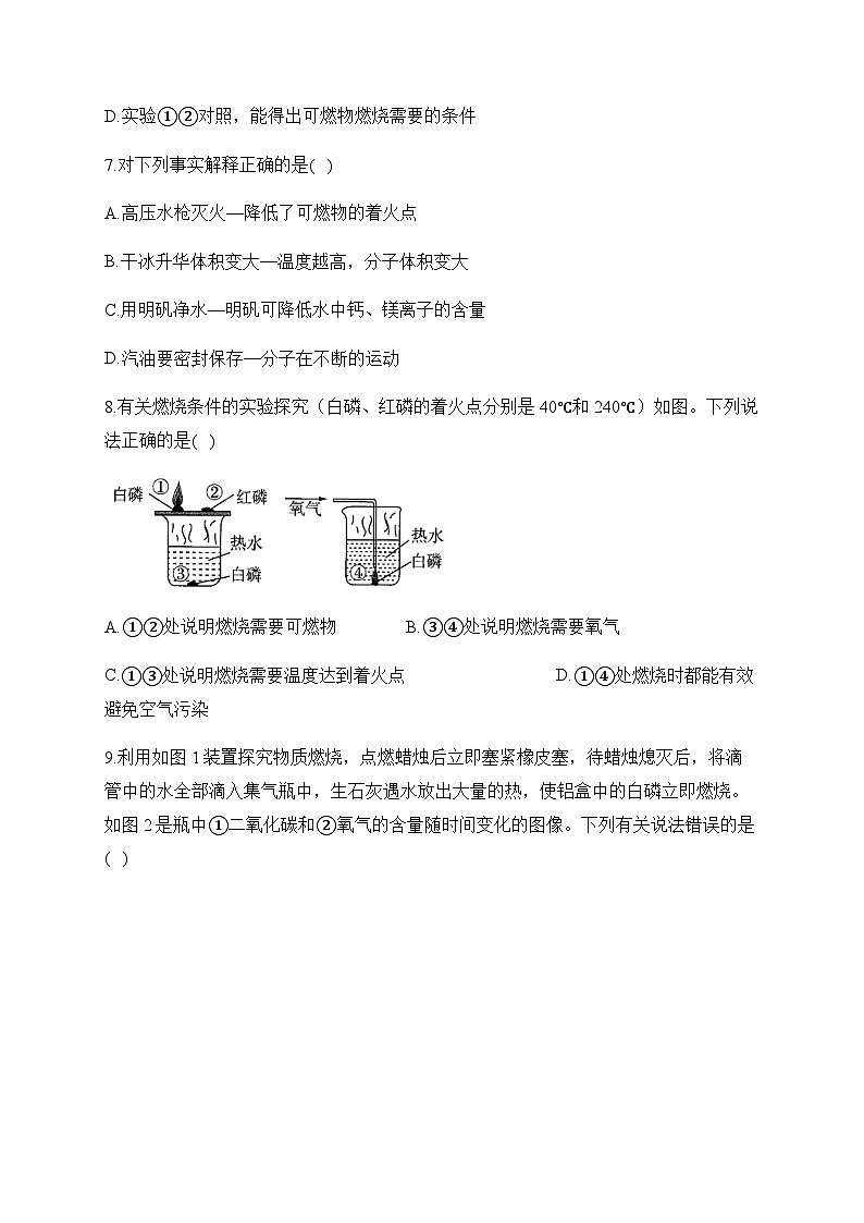 专题一0二 燃烧和灭火 燃料、能源和环境——2024届中考化学一轮复习进阶训练【人教版】03