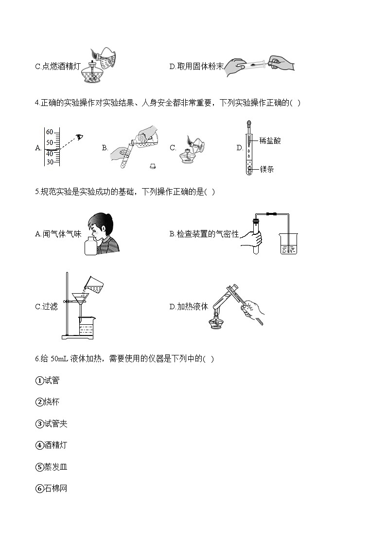 专题一0四 化学实验的基本操作——2024届中考化学一轮复习进阶训练【人教版】02