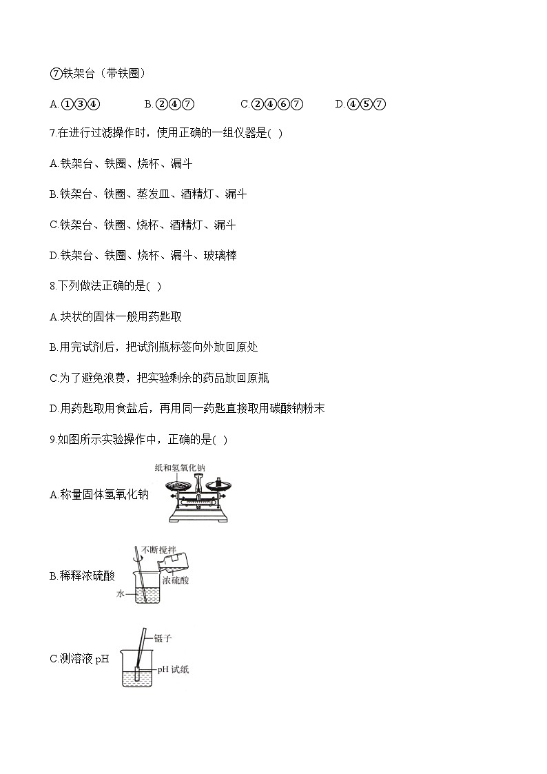 专题一0四 化学实验的基本操作——2024届中考化学一轮复习进阶训练【人教版】03