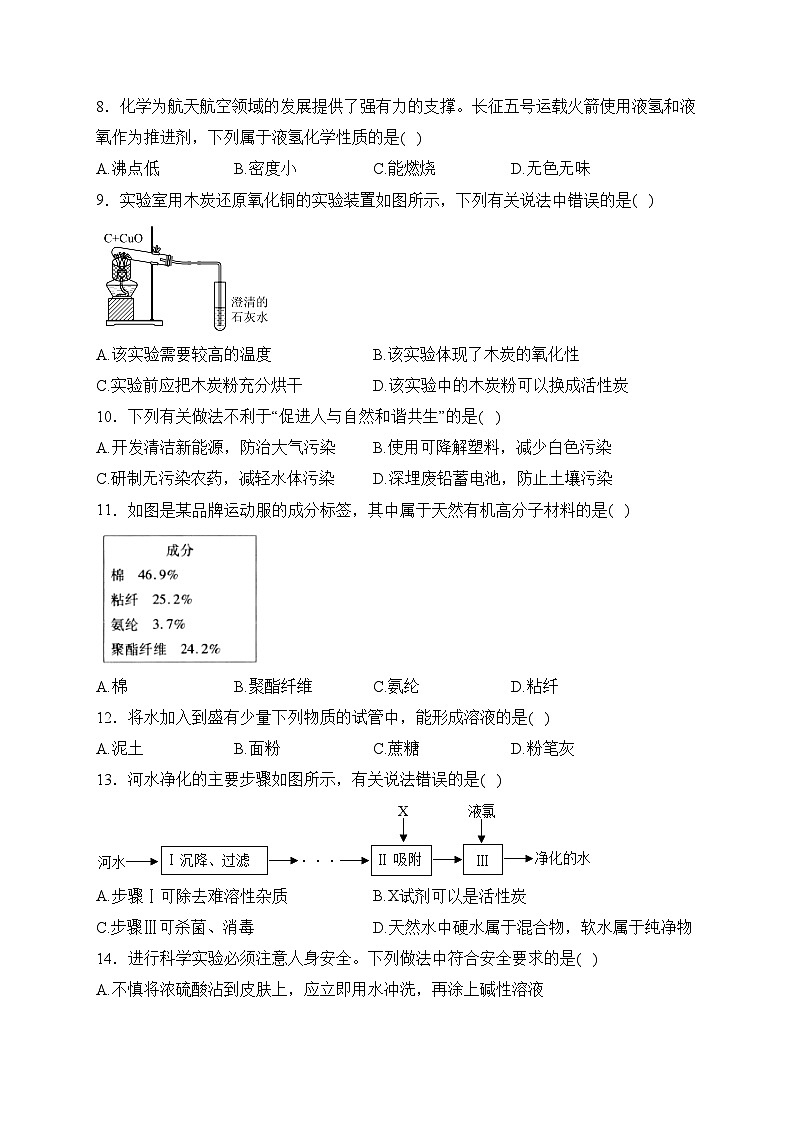 2024年云南省初中学业水平考试模拟（二）化学试卷(含答案)第2页