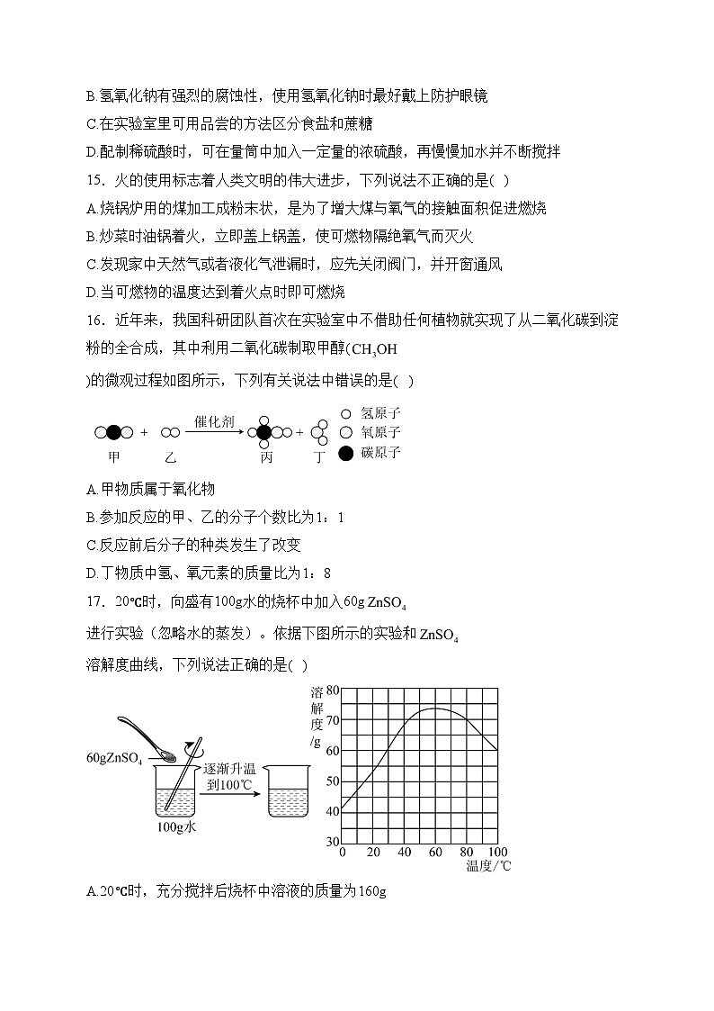 2024年云南省初中学业水平考试模拟（二）化学试卷(含答案)第3页