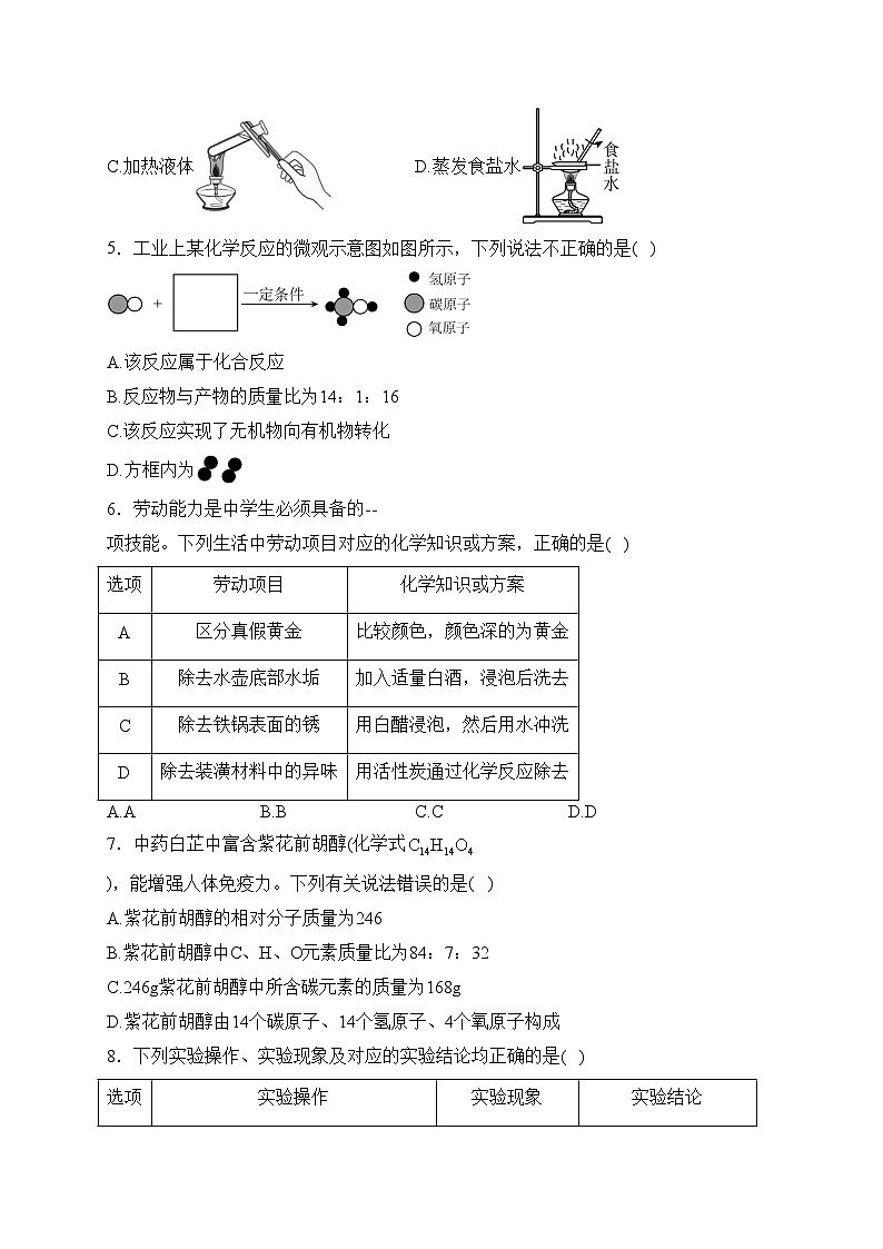 安徽省宿州市灵璧县部分学校2024届九年级下学期第一次月考化学试卷(含答案)第2页