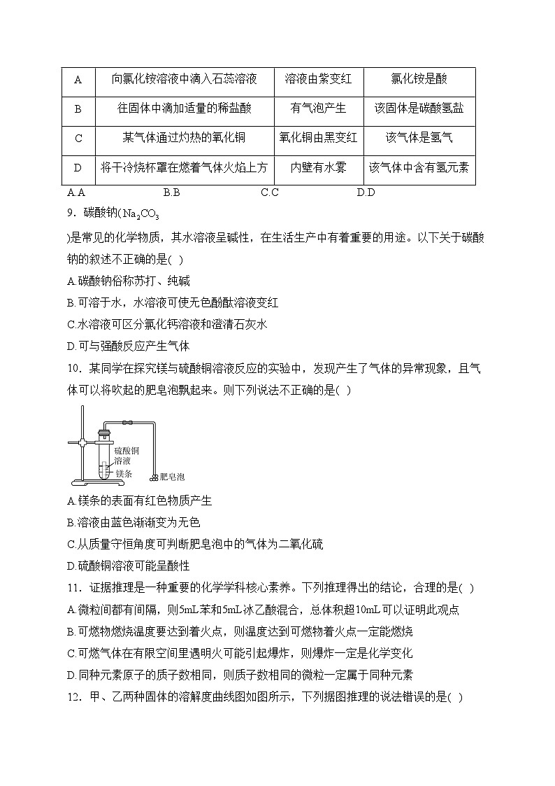 安徽省宿州市灵璧县部分学校2024届九年级下学期第一次月考化学试卷(含答案)第3页