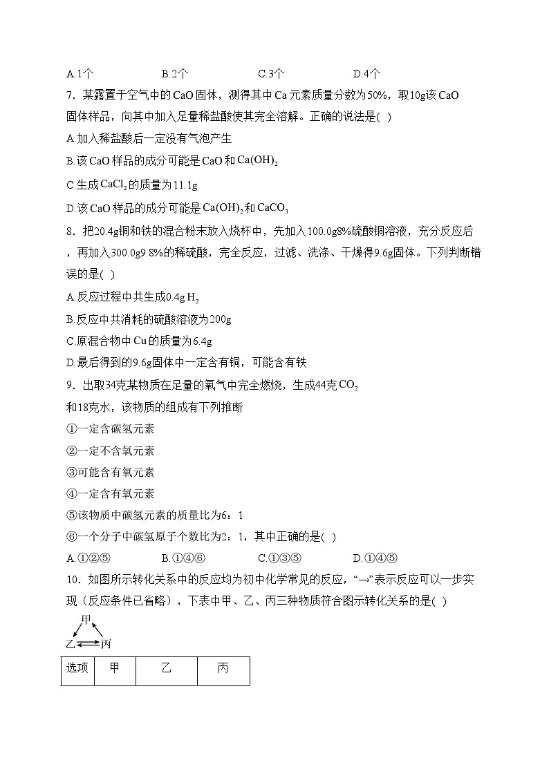 福建省永春第一中学2024届九年级中考一模化学试卷(含答案)03