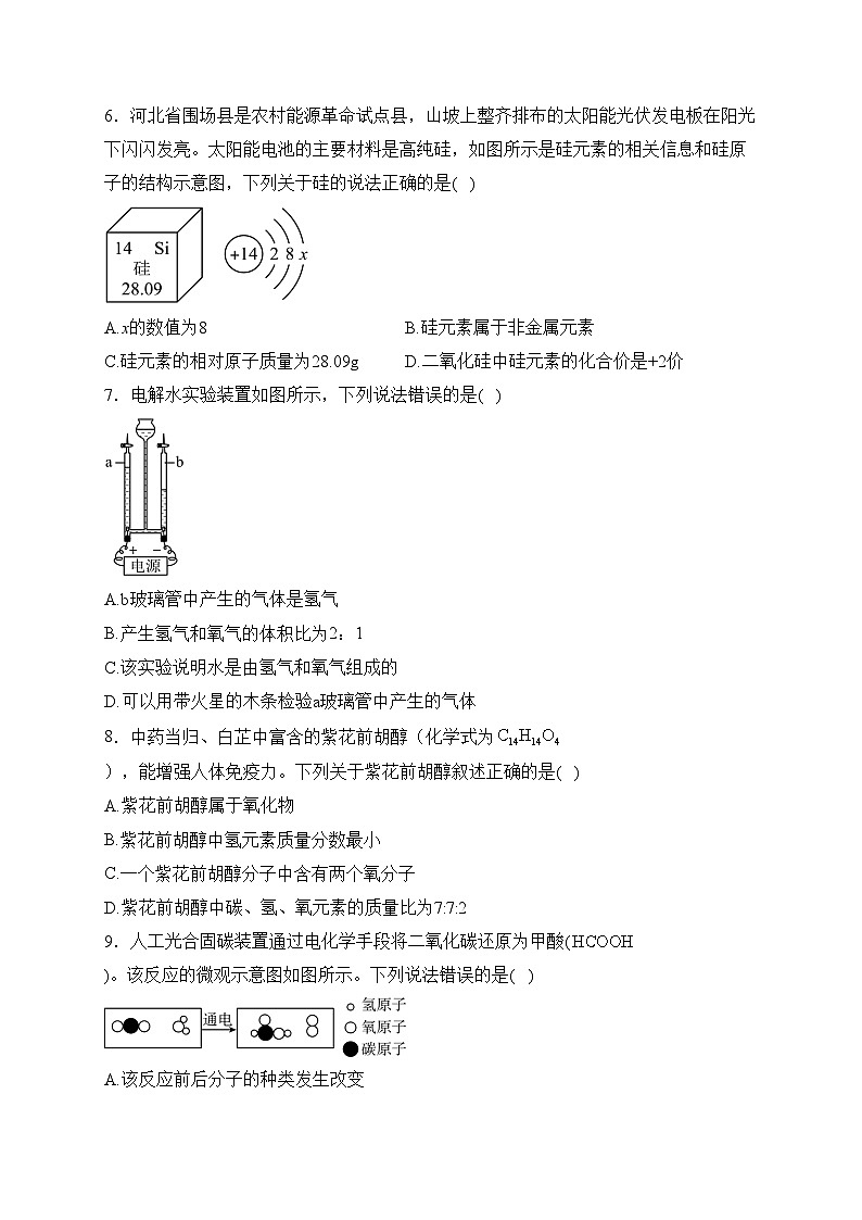 廊坊市第六中学2024届九年级下学期3月月考化学试卷(含答案)02