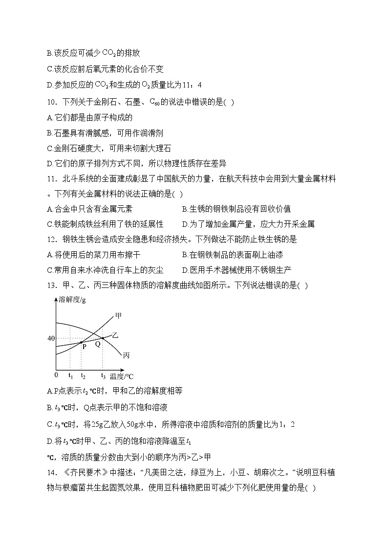 廊坊市第六中学2024届九年级下学期3月月考化学试卷(含答案)03