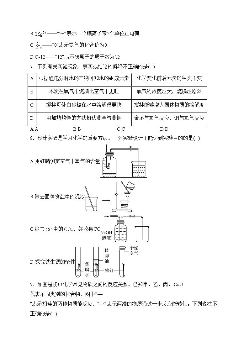 陕西省宝鸡市2024届九年级下学期中考一模化学试卷(含答案)02
