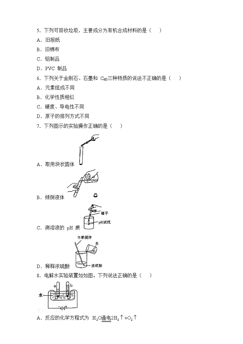 2021通用版·河南省郑州市九年级中招适应性测试（二模）化学试题第2页