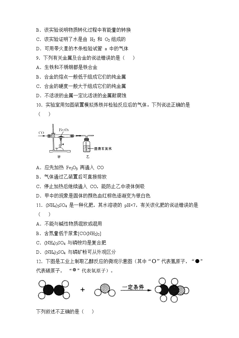 2021通用版·河南省郑州市九年级中招适应性测试（二模）化学试题第3页